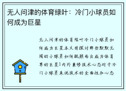 无人问津的体育绿叶：冷门小球员如何成为巨星